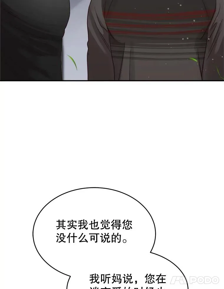 外传1.逸诚的父母 第68页