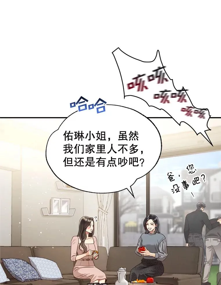 外传1.逸诚的父母 第70页