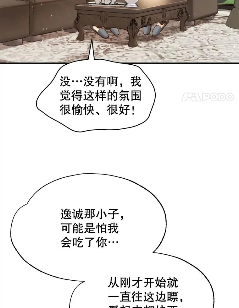 外传1.逸诚的父母 第71页