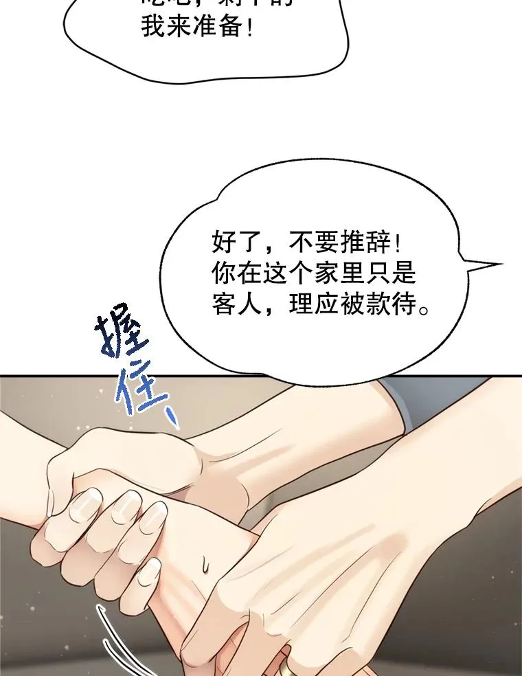 外传1.逸诚的父母 第78页