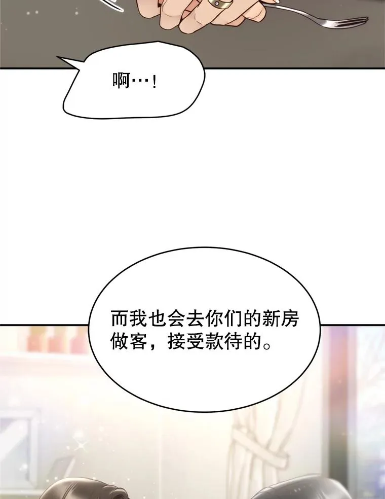 外传1.逸诚的父母 第79页
