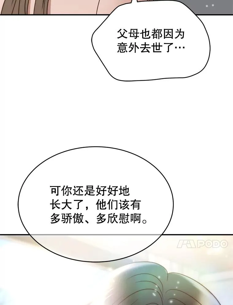 外传1.逸诚的父母 第87页