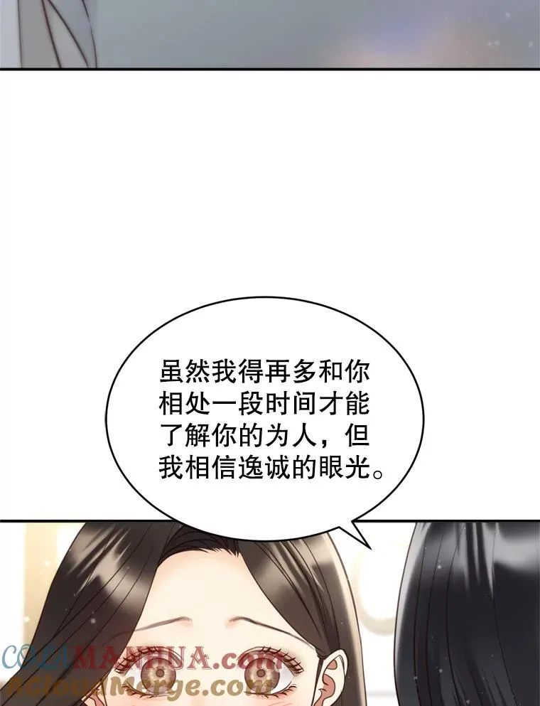 外传1.逸诚的父母 第89页