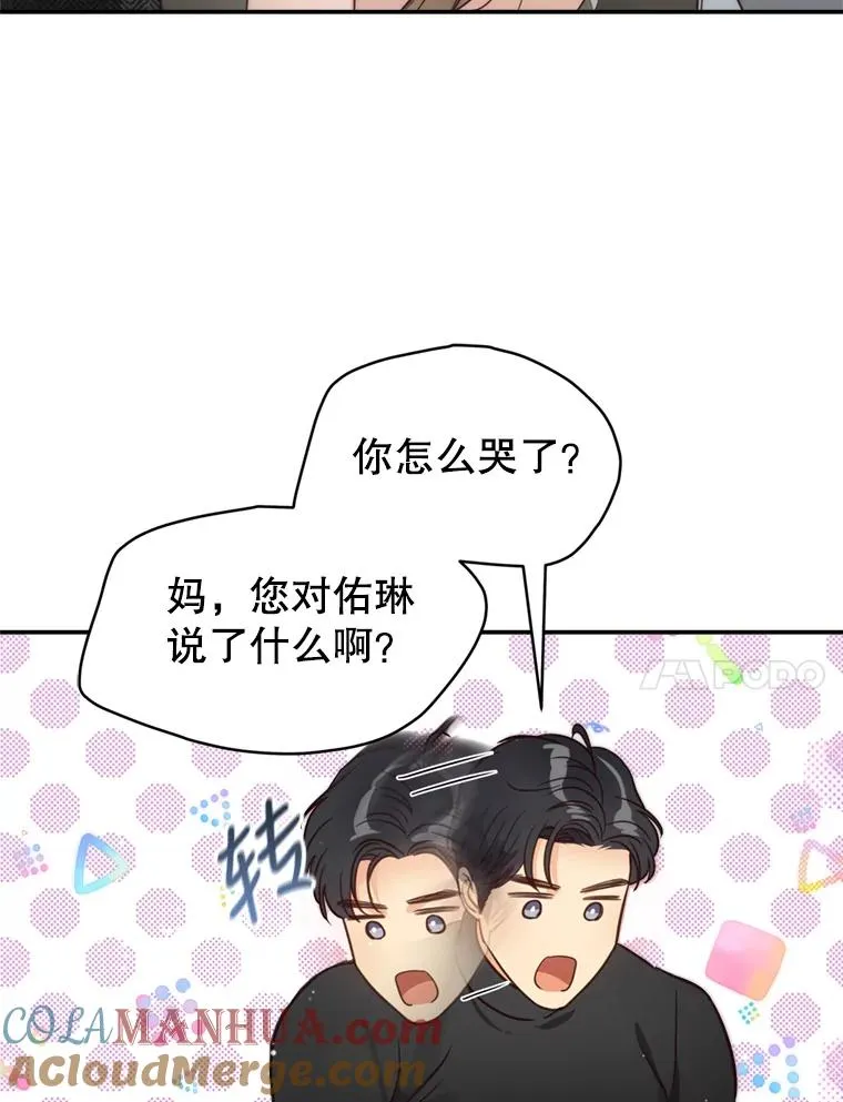 外传1.逸诚的父母 第97页
