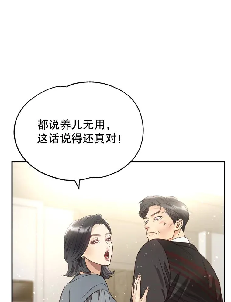 外传1.逸诚的父母 第99页
