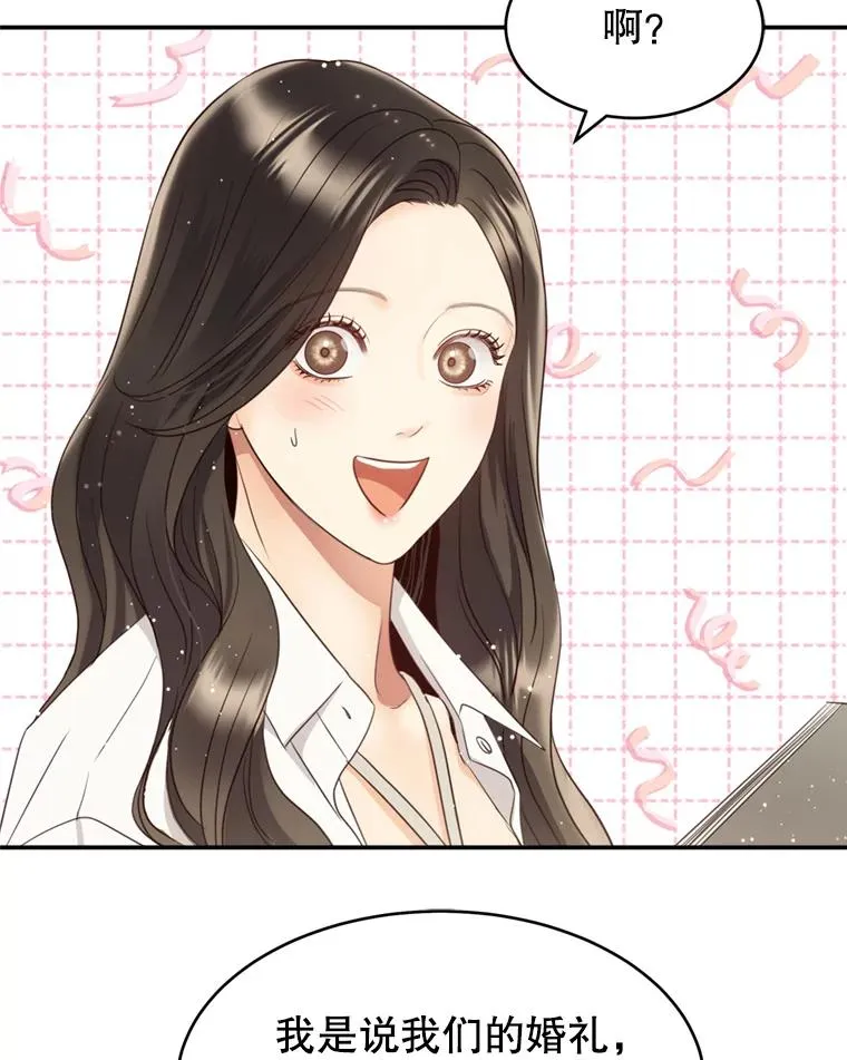 外传2.完美的婚礼 第3页