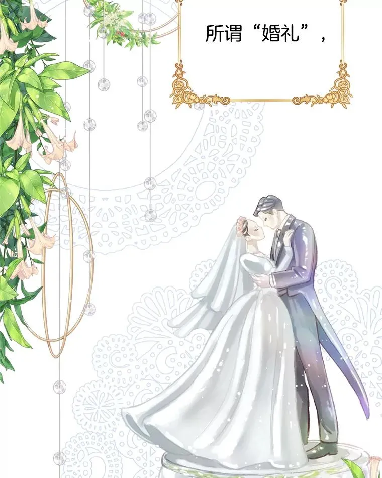 外传2.完美的婚礼 第6页