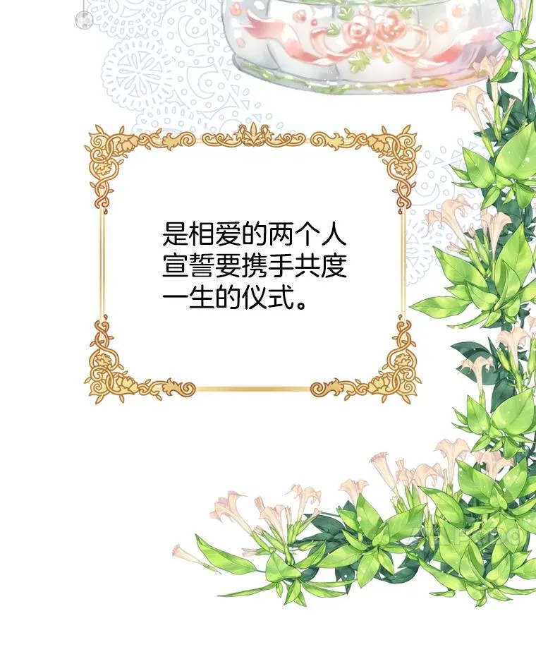 外传2.完美的婚礼 第7页