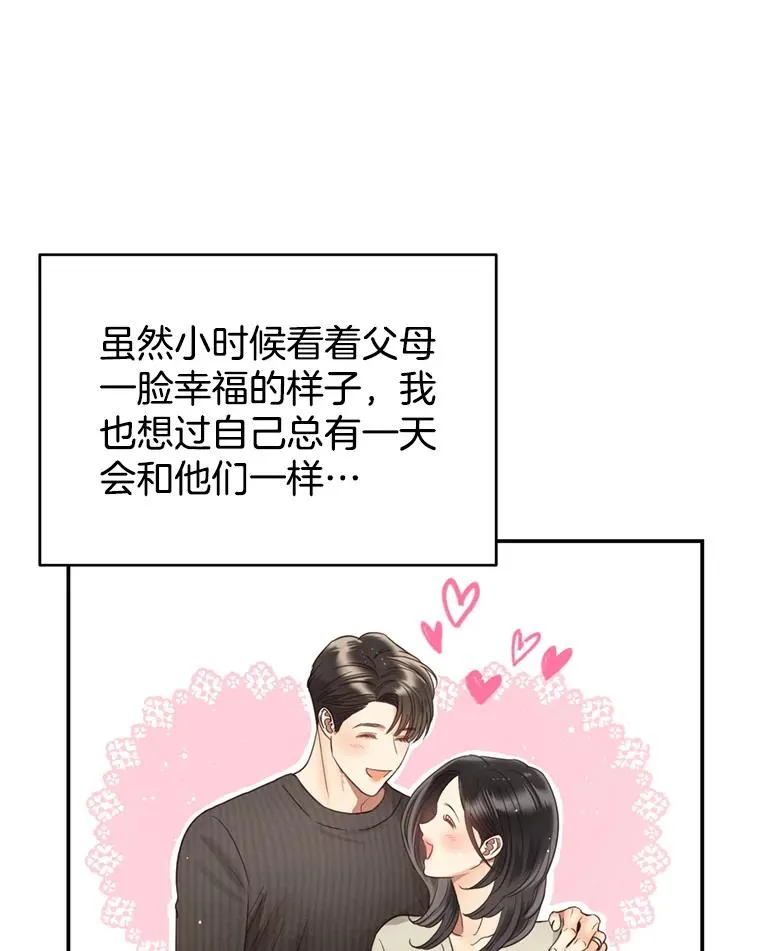 外传2.完美的婚礼 第8页