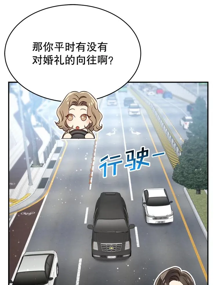 外传2.完美的婚礼 第15页