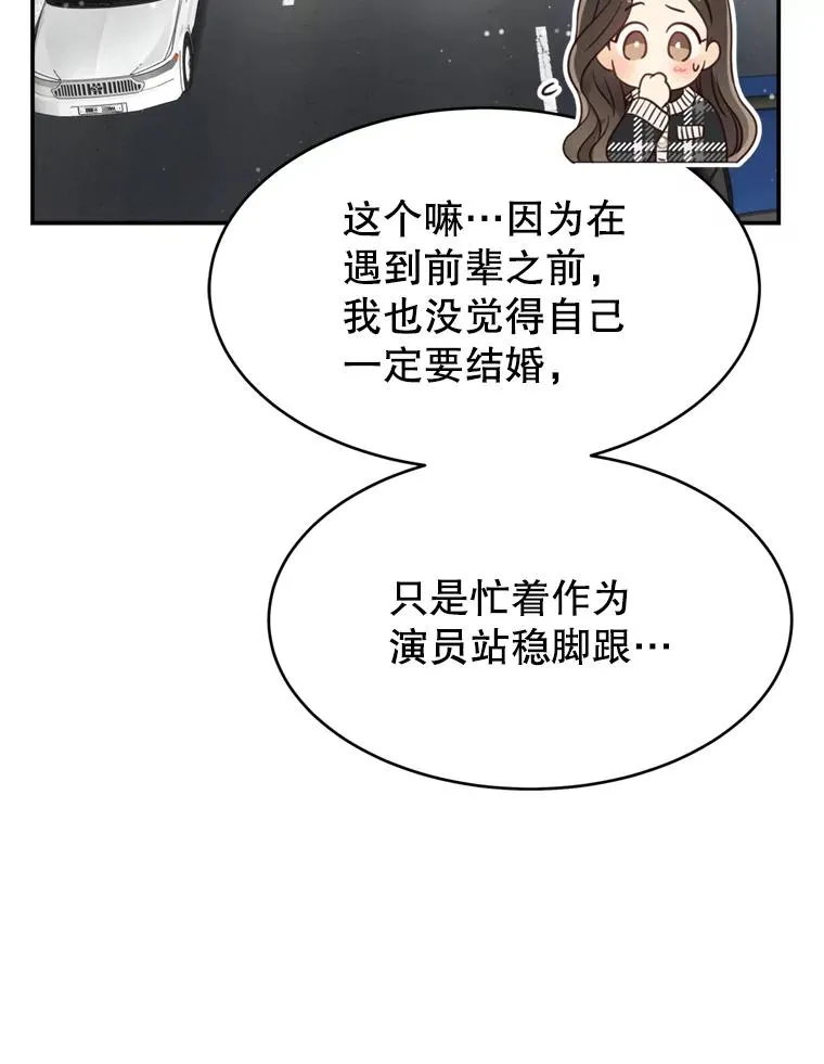外传2.完美的婚礼 第16页