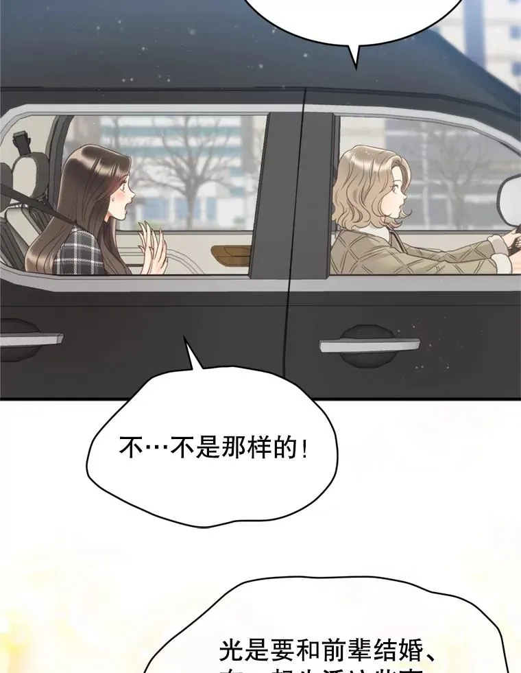 外传2.完美的婚礼 第19页