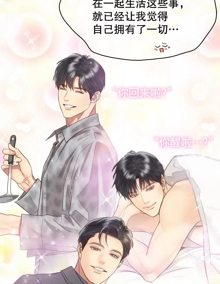 外传2.完美的婚礼 第20页