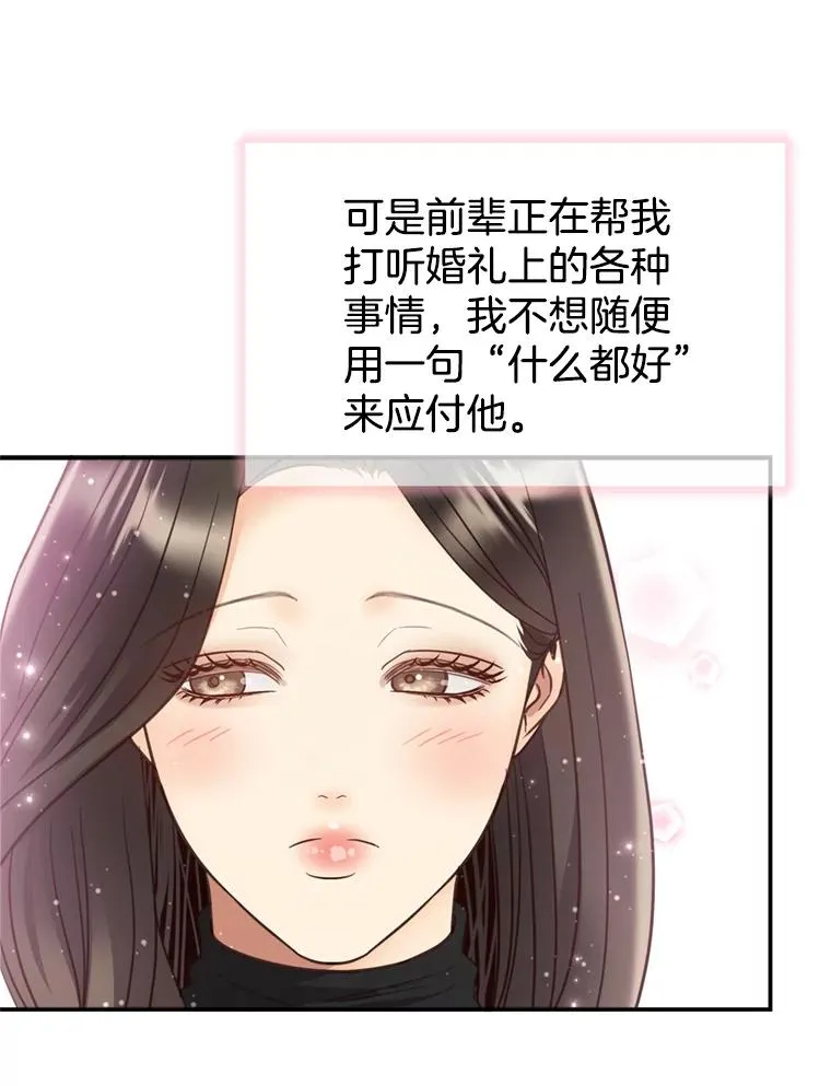 外传2.完美的婚礼 第23页