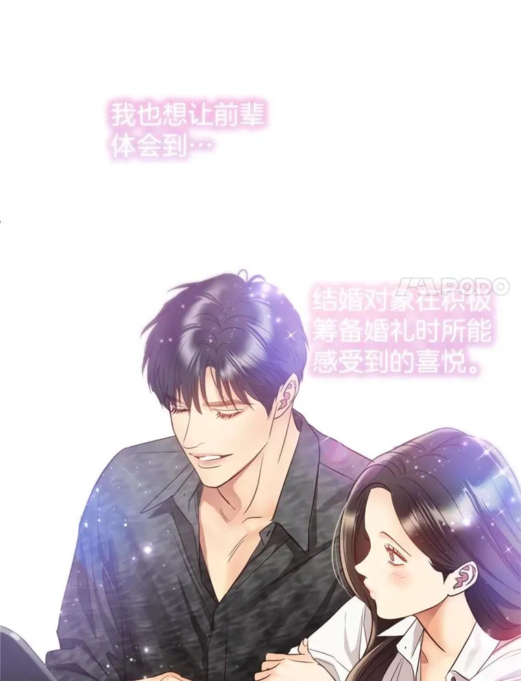 外传2.完美的婚礼 第24页