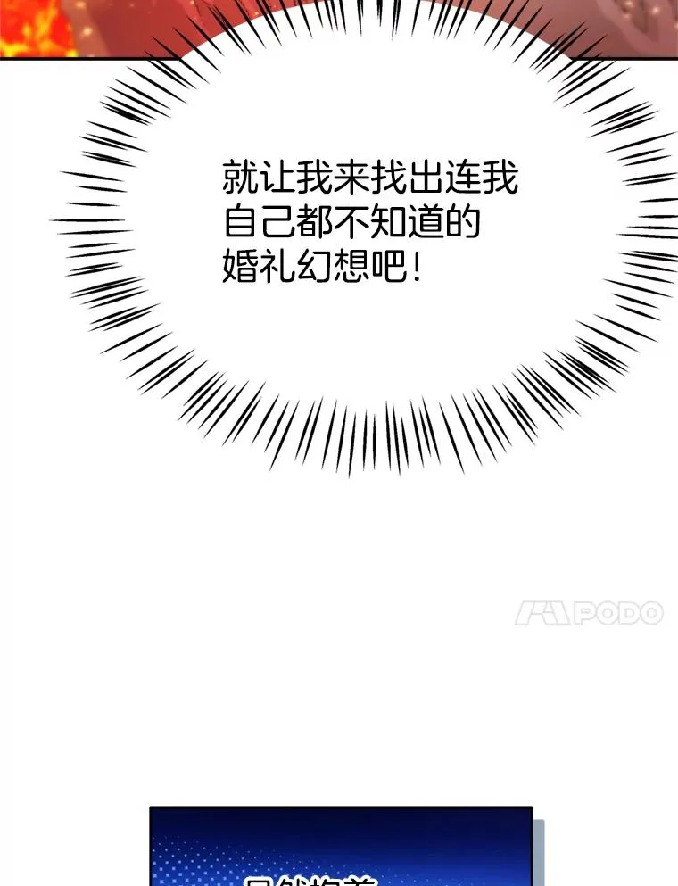 外传2.完美的婚礼 第27页