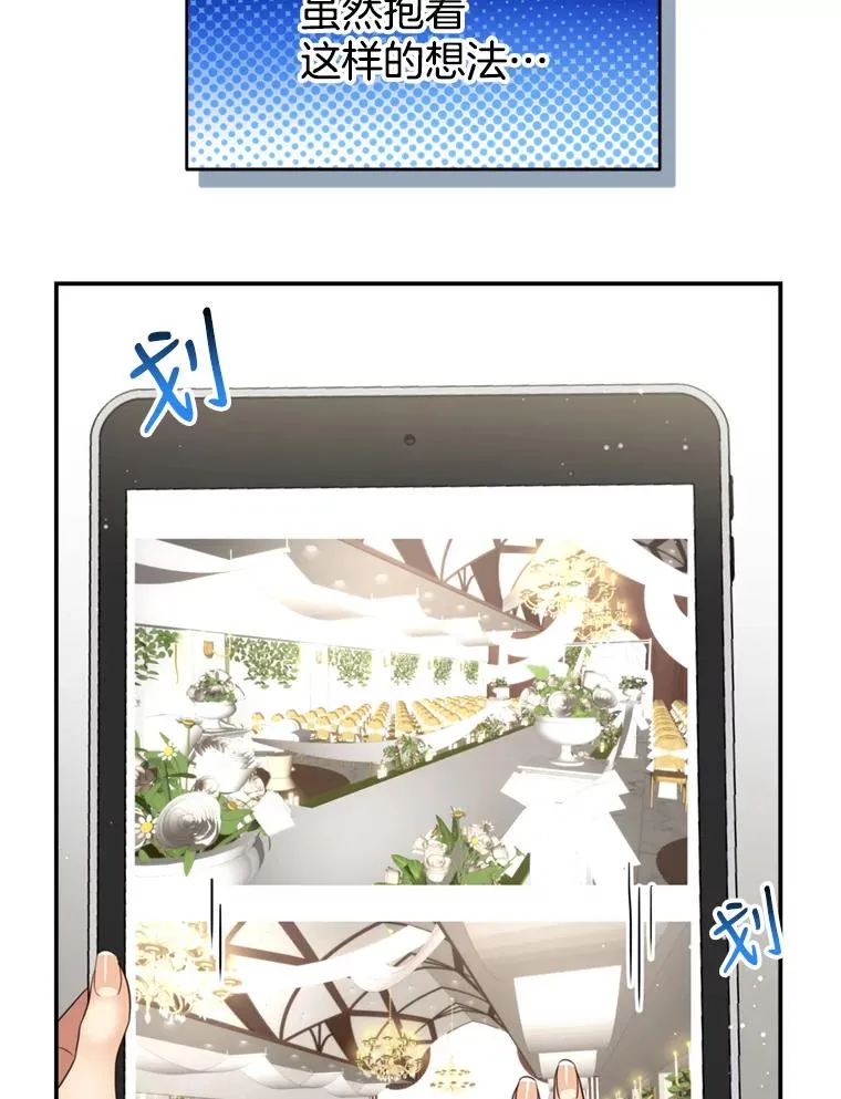 外传2.完美的婚礼 第28页