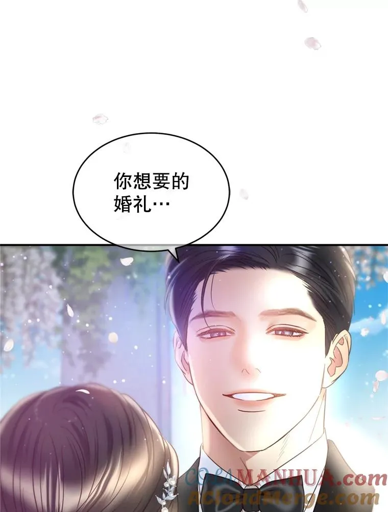外传2.完美的婚礼 第61页