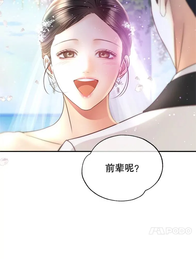 外传2.完美的婚礼 第63页