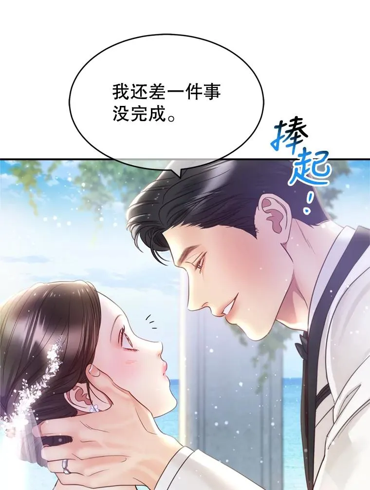 外传2.完美的婚礼 第64页