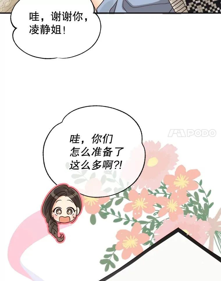 外传2.完美的婚礼 第78页