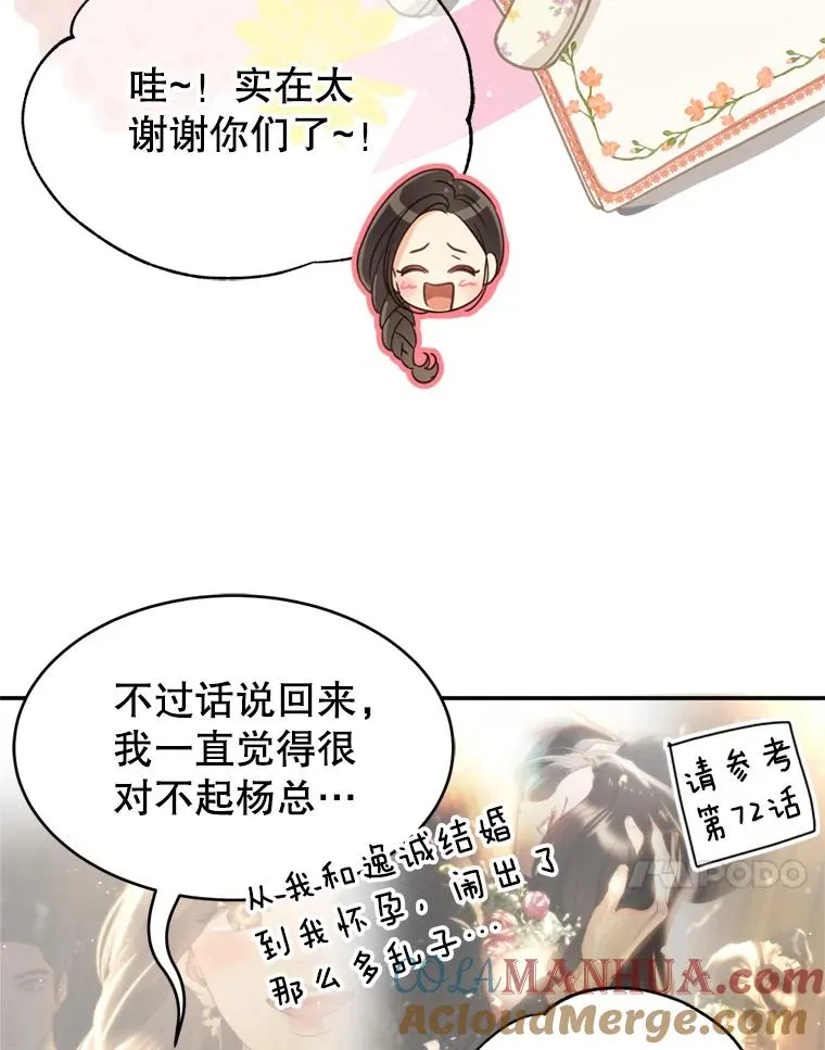 外传2.完美的婚礼 第81页