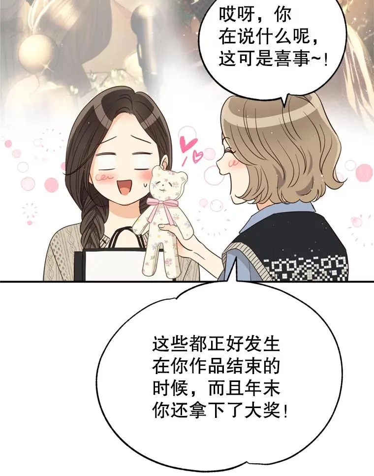 外传2.完美的婚礼 第82页