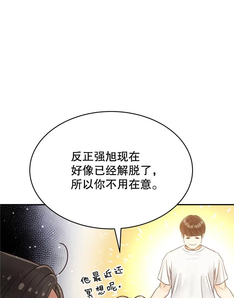 外传2.完美的婚礼 第83页