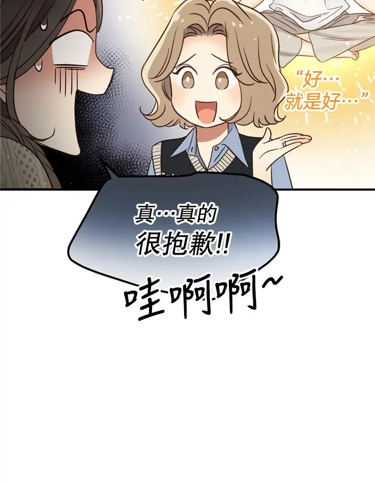 外传2.完美的婚礼 第84页