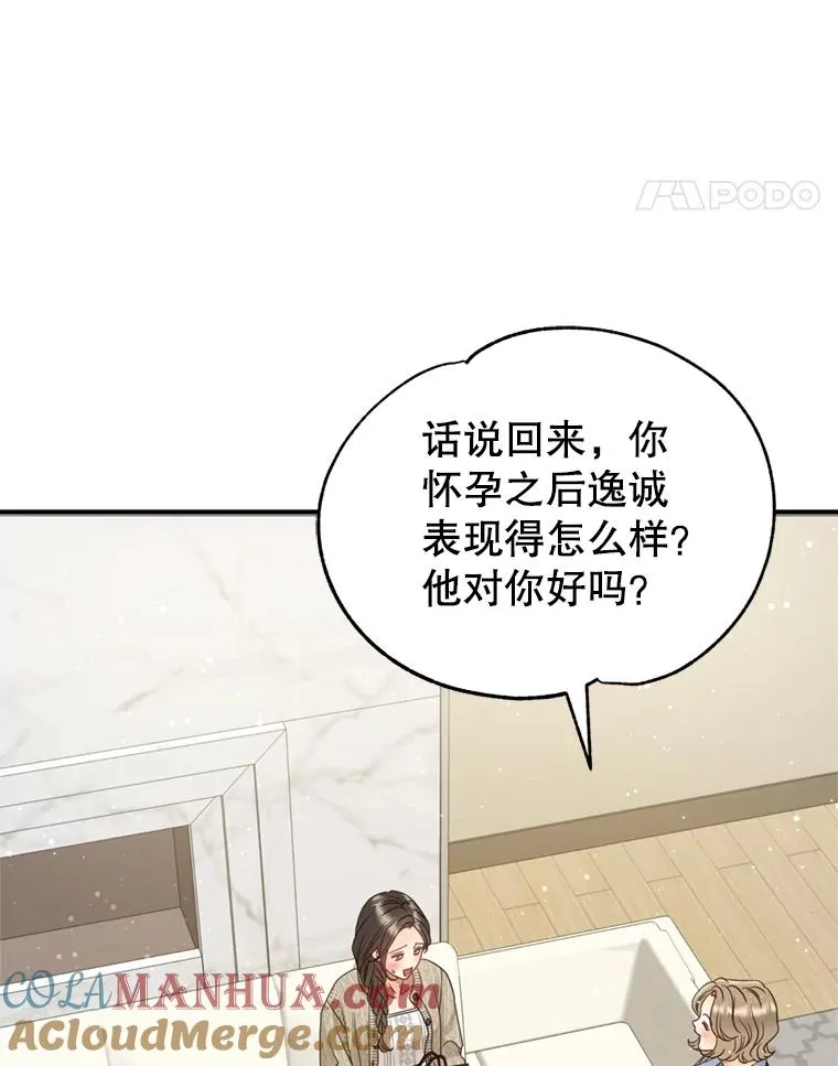 外传2.完美的婚礼 第85页