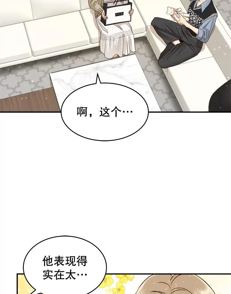 外传2.完美的婚礼 第86页