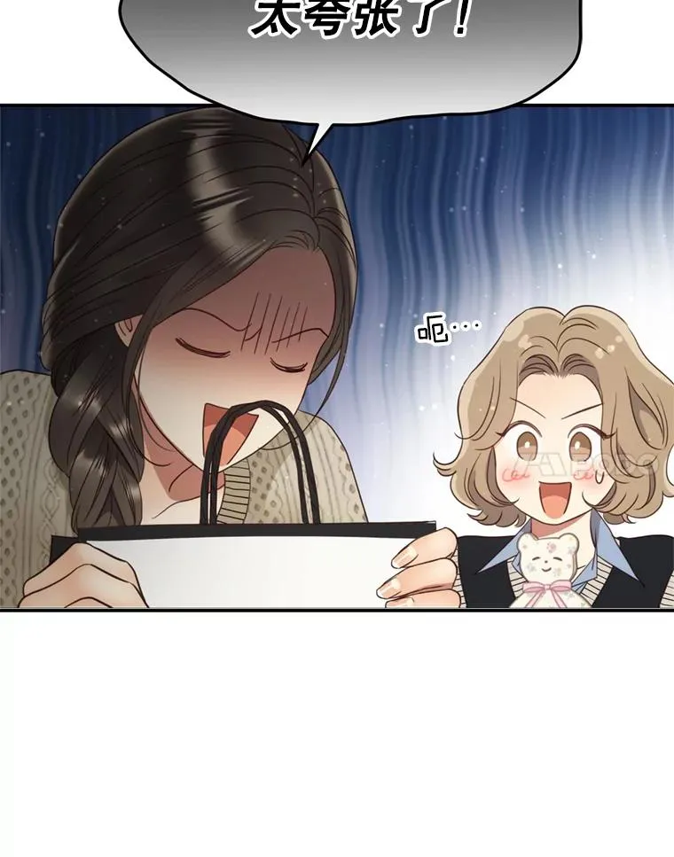 外传2.完美的婚礼 第88页