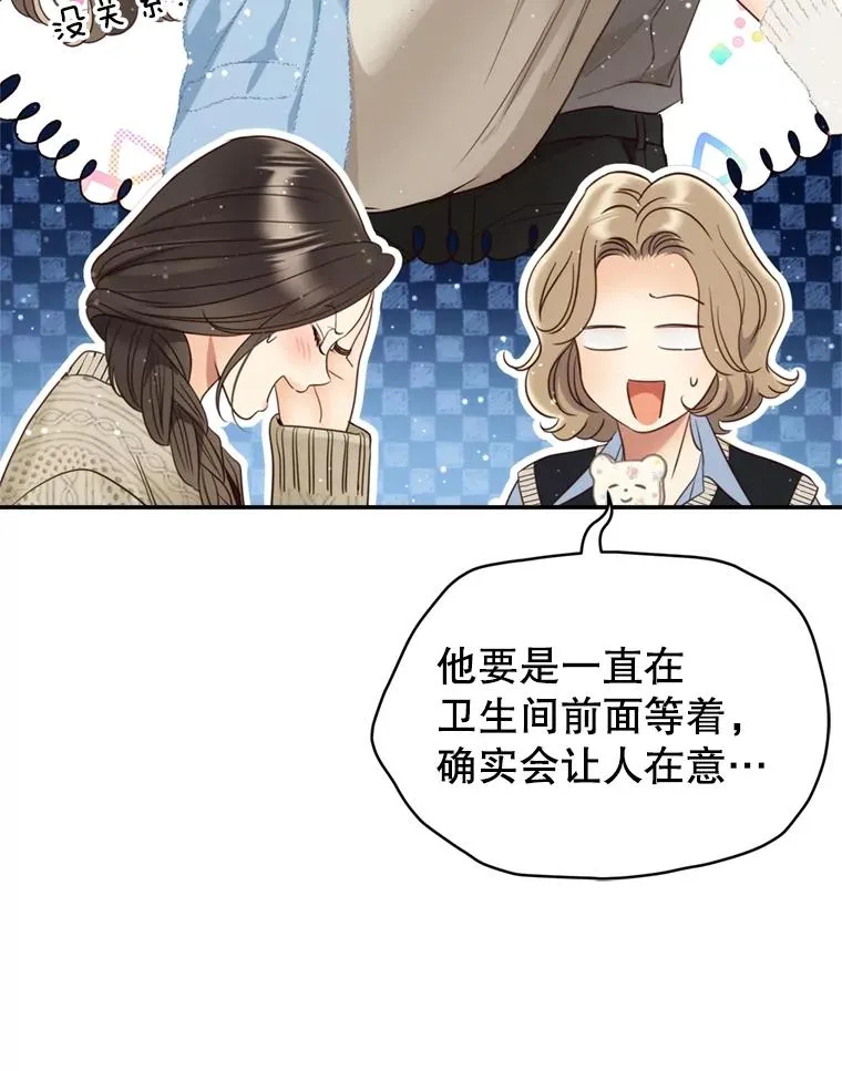外传2.完美的婚礼 第90页
