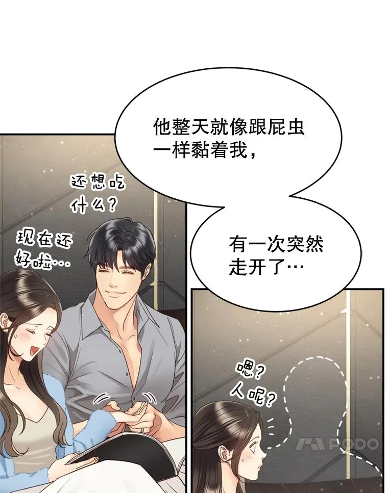 外传2.完美的婚礼 第91页