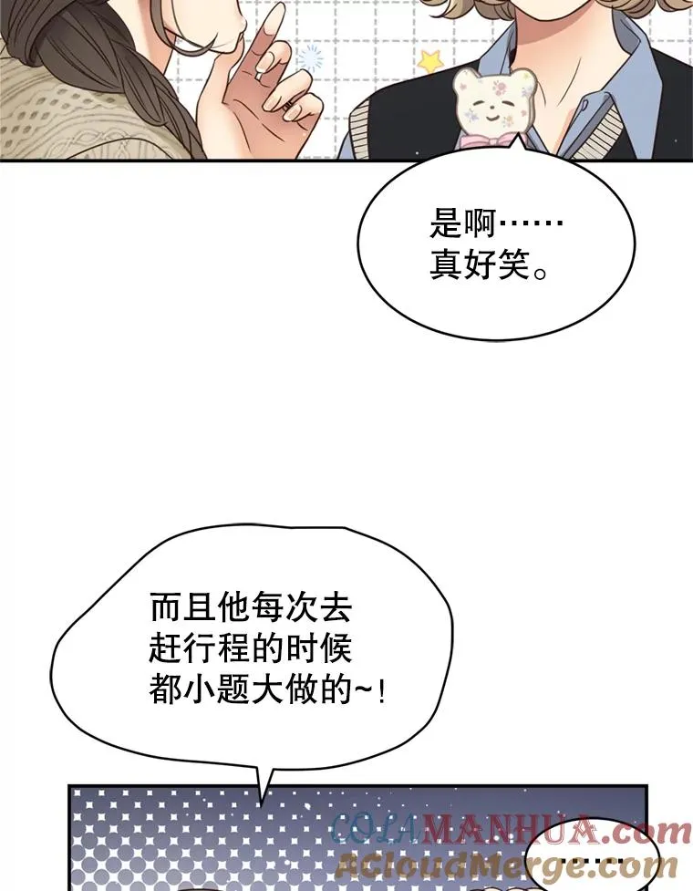 外传2.完美的婚礼 第97页
