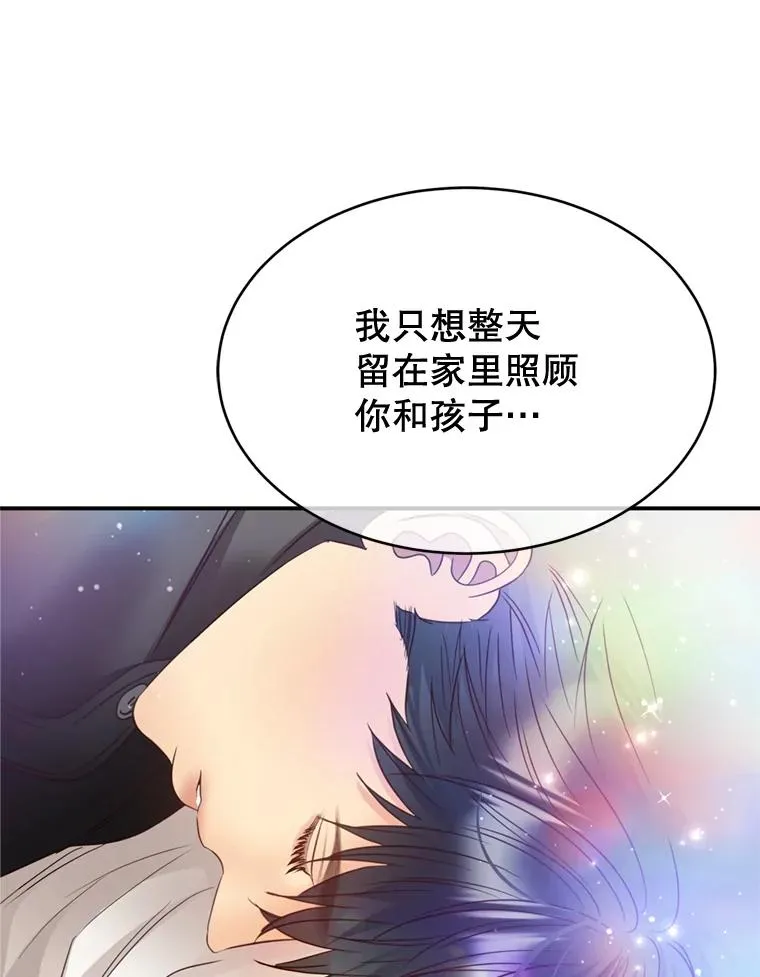 外传2.完美的婚礼 第106页