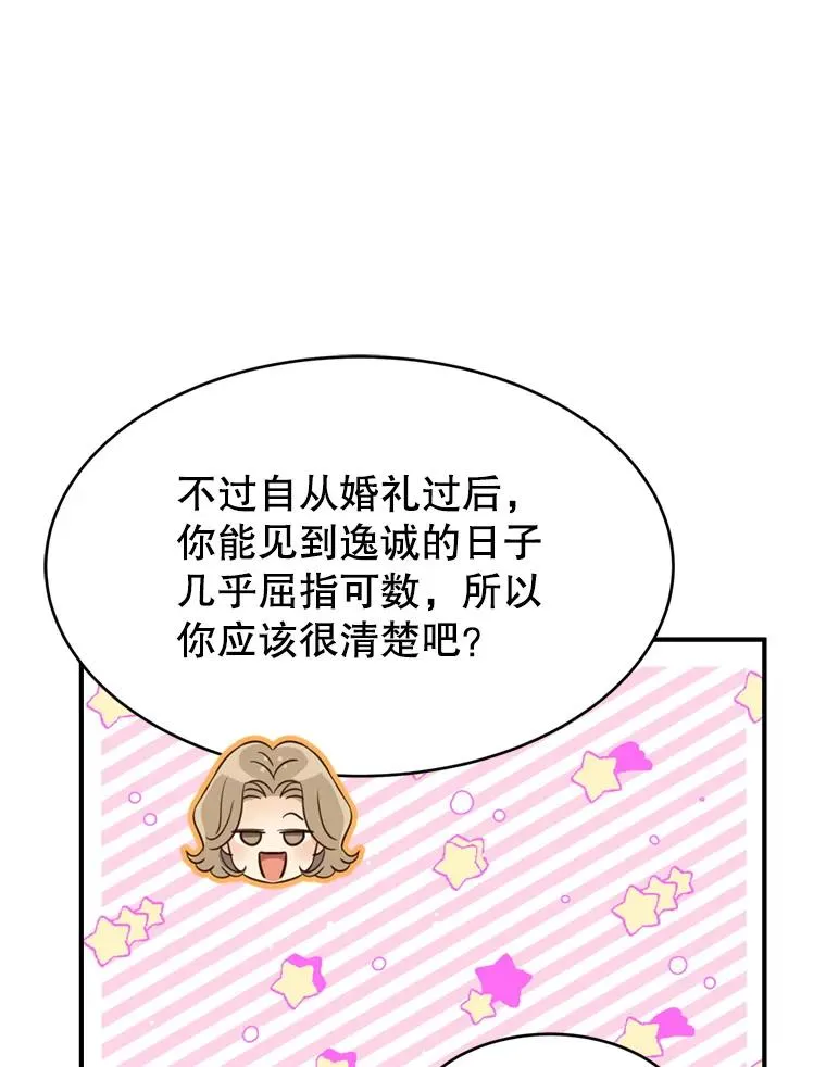 外传2.完美的婚礼 第110页