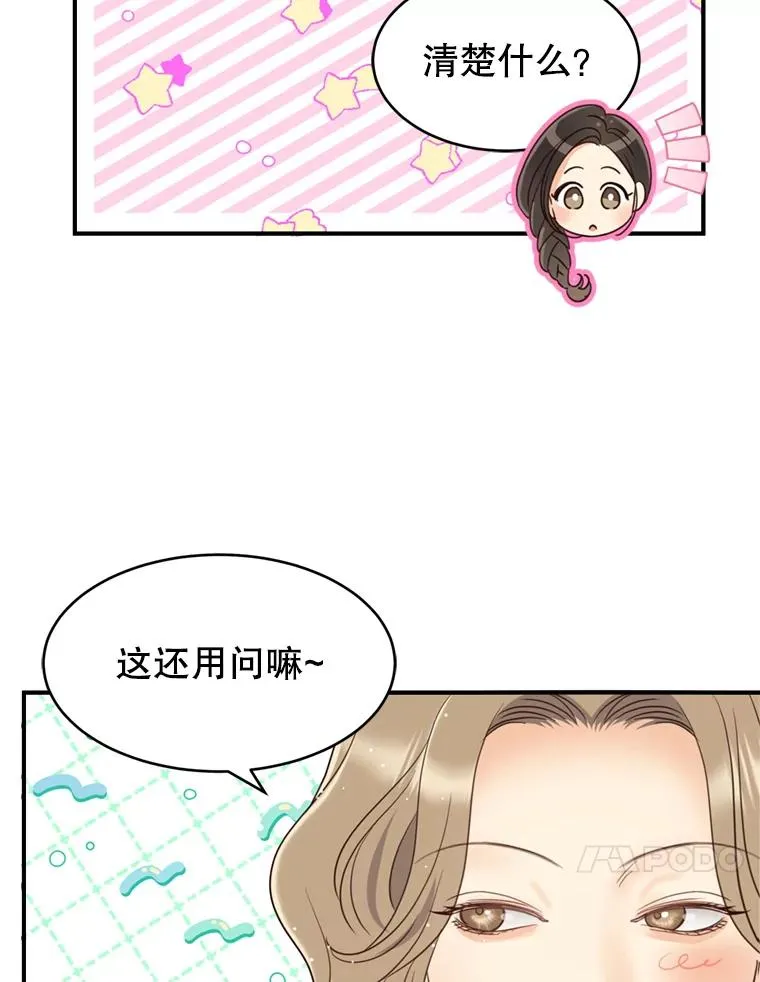 外传2.完美的婚礼 第111页