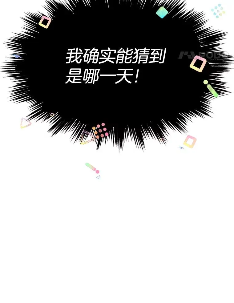 外传2.完美的婚礼 第115页