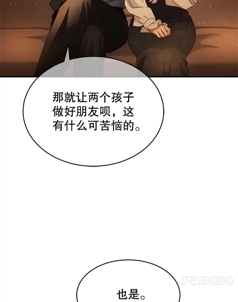外传3.新生命的诞生 第20页