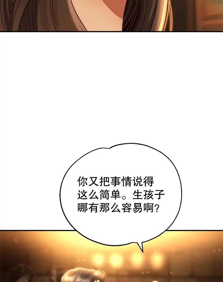 外传3.新生命的诞生 第26页