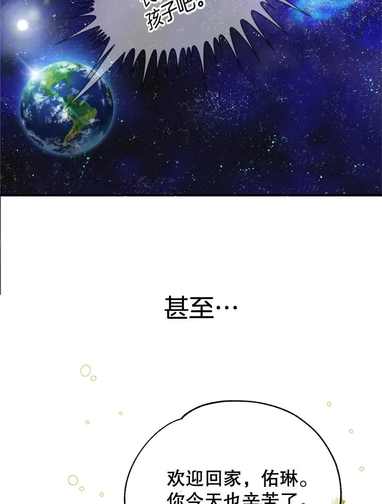 外传3.新生命的诞生 第68页