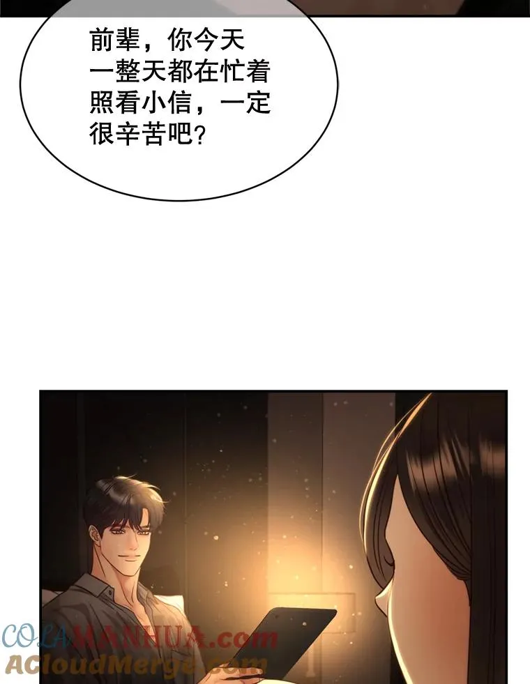 外传3.新生命的诞生 第85页