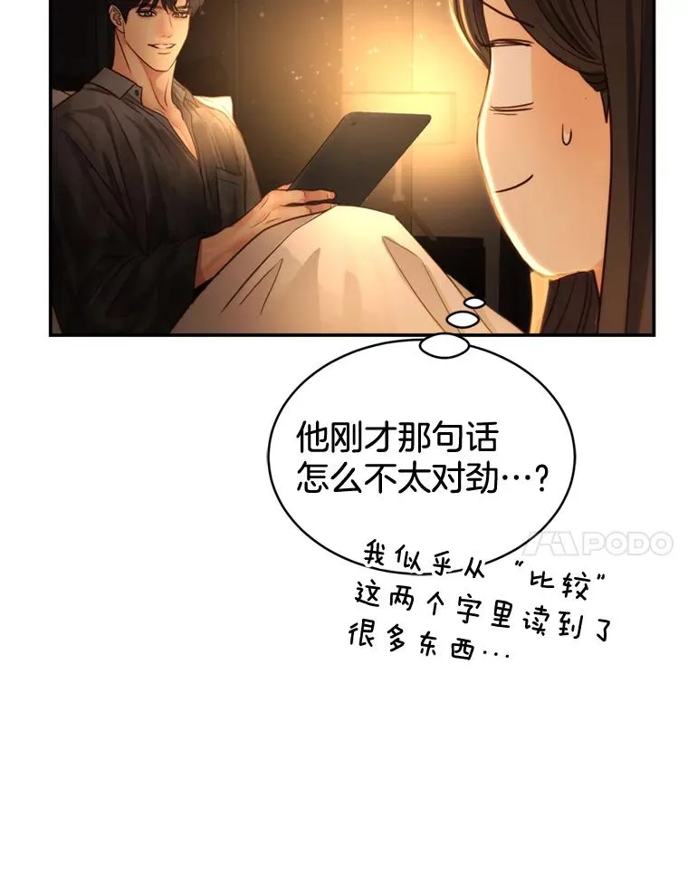 外传3.新生命的诞生 第87页