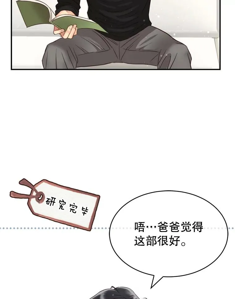 外传4.亲子日常 第30页