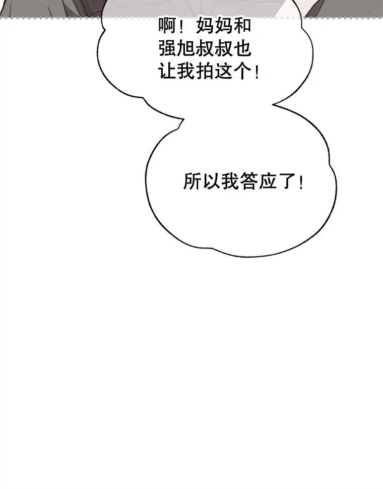 外传4.亲子日常 第32页