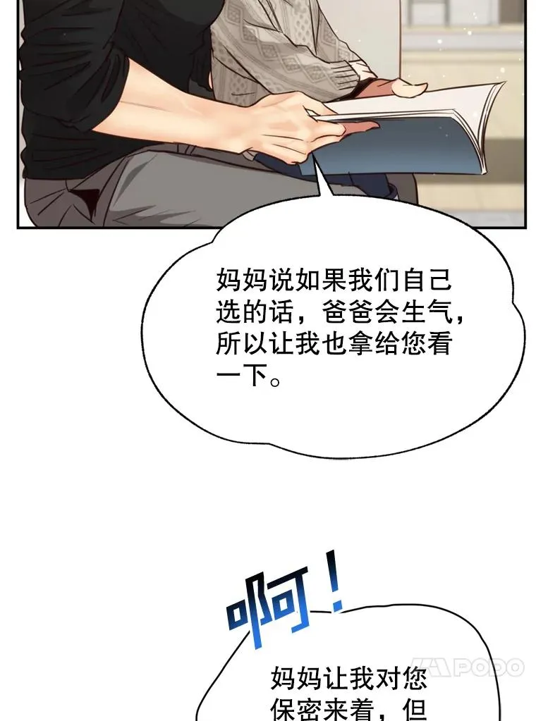 外传4.亲子日常 第34页