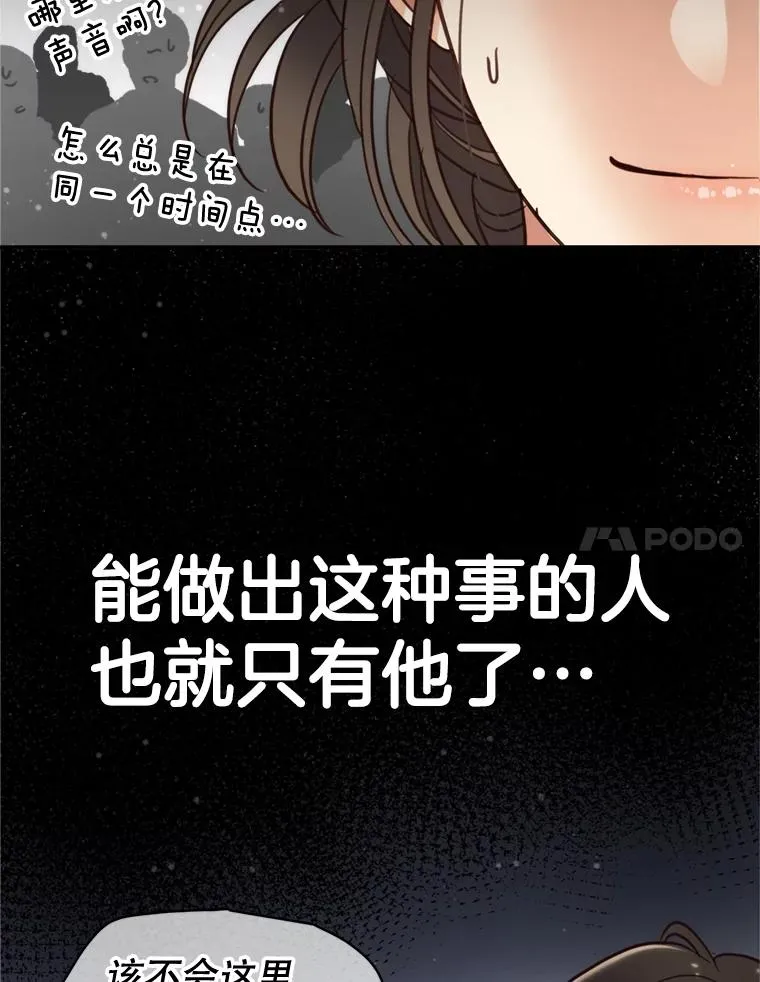 外传4.亲子日常 第75页