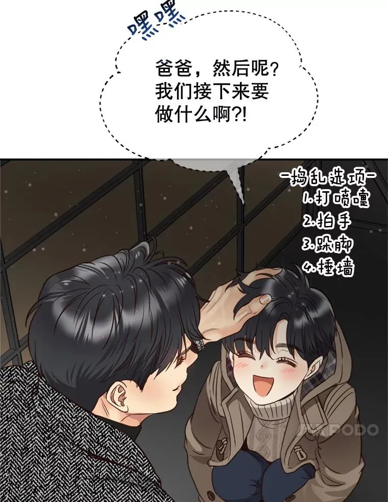 外传4.亲子日常 第78页