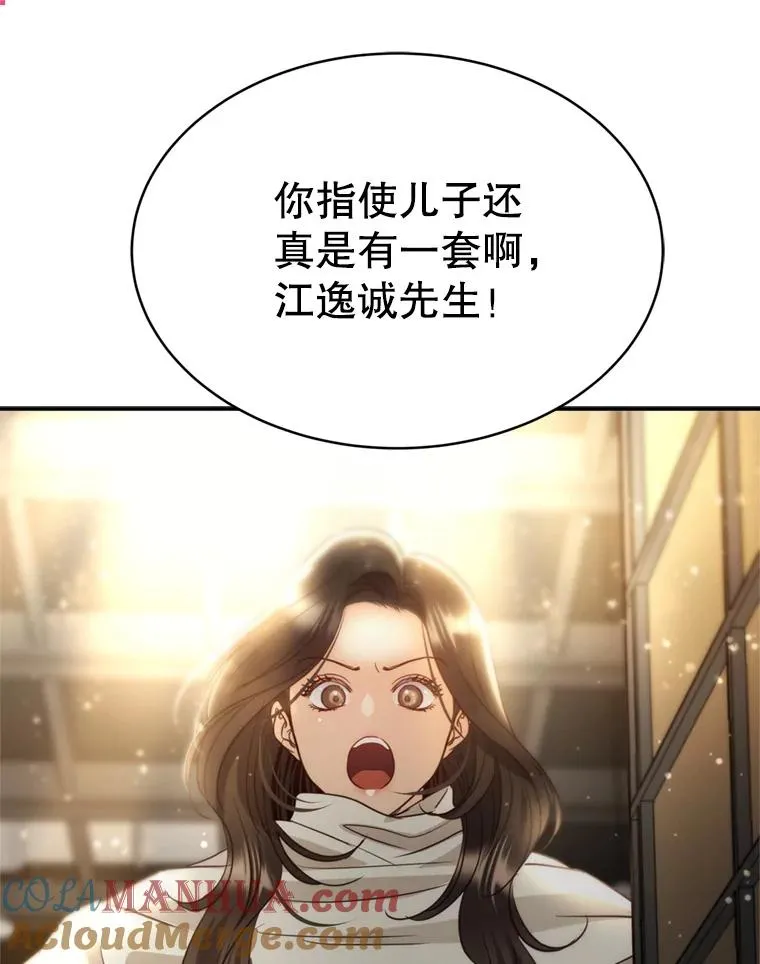 外传4.亲子日常 第81页